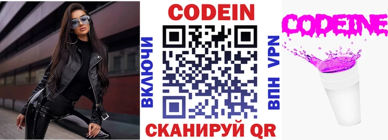 Codein Purple Drank  Куртамыш 
